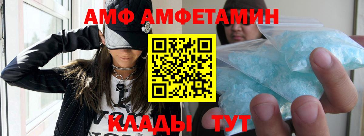 АМФ Розовый  Вход с VPN  Кунгур 