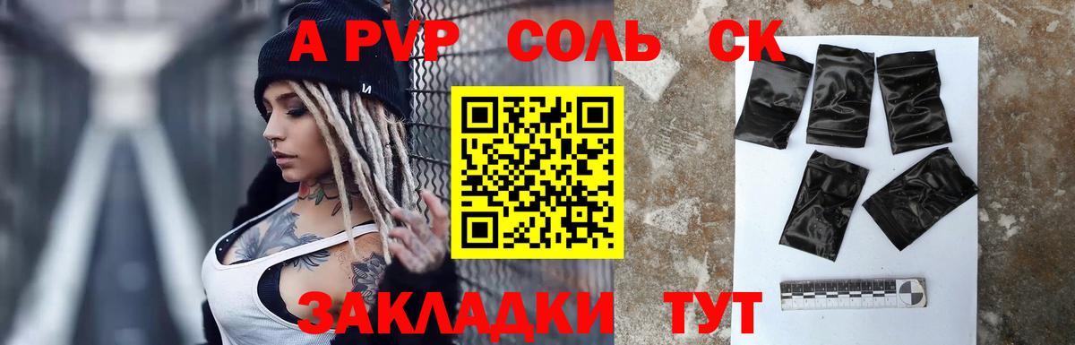 купить   Вход с VPN  Кунгур  Alpha PVP СК КРИС  Альфа ПВП Соль  A-PVP крисы CK 