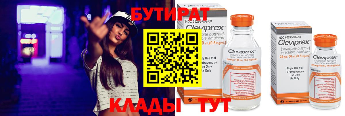 Бутират оксибутират  Вход с VPN  Кунгур 