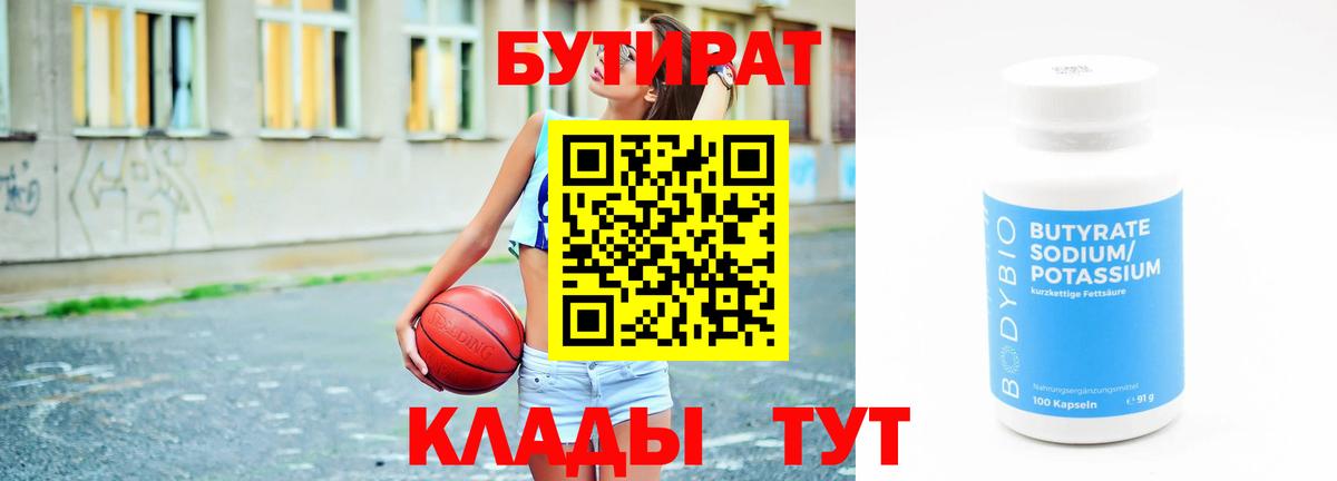 БУТИРАТ 99% Кунгур