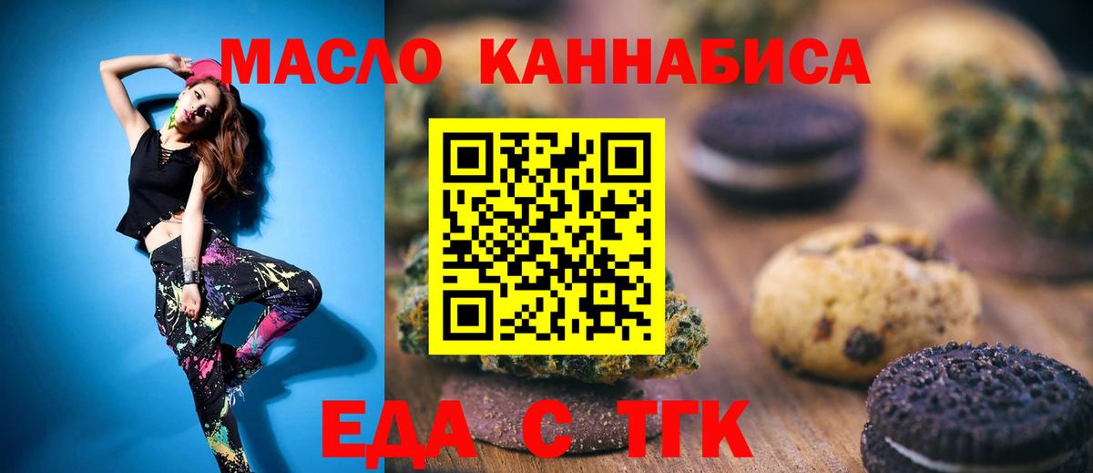 Кунгур  Печенье с ТГК марихуана  Вход с VPN 